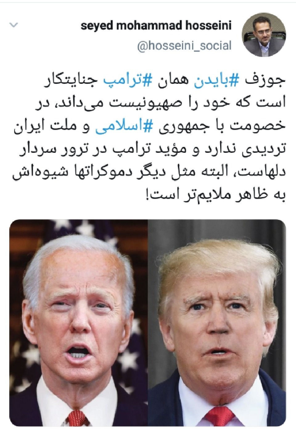بایدن و ترامپ همه یکی هستند