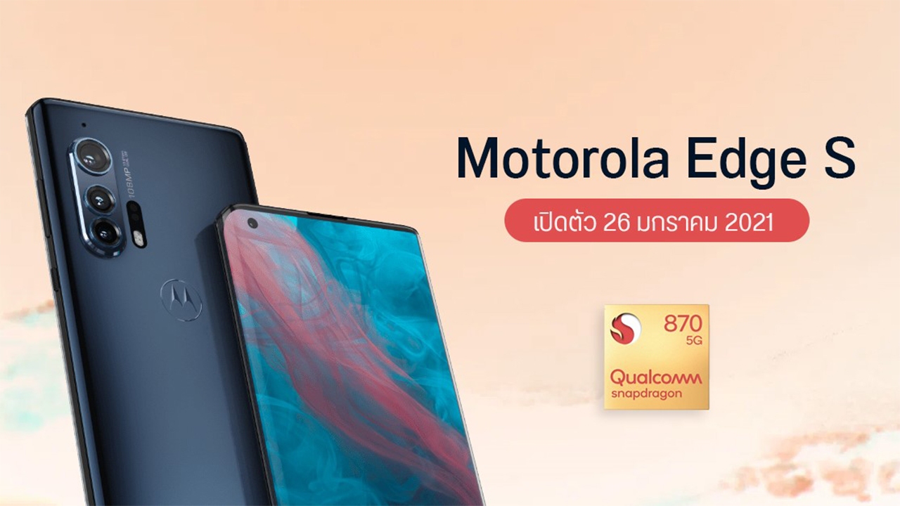 زمان عرضه گوشی Motorola Edge S مشخص شد