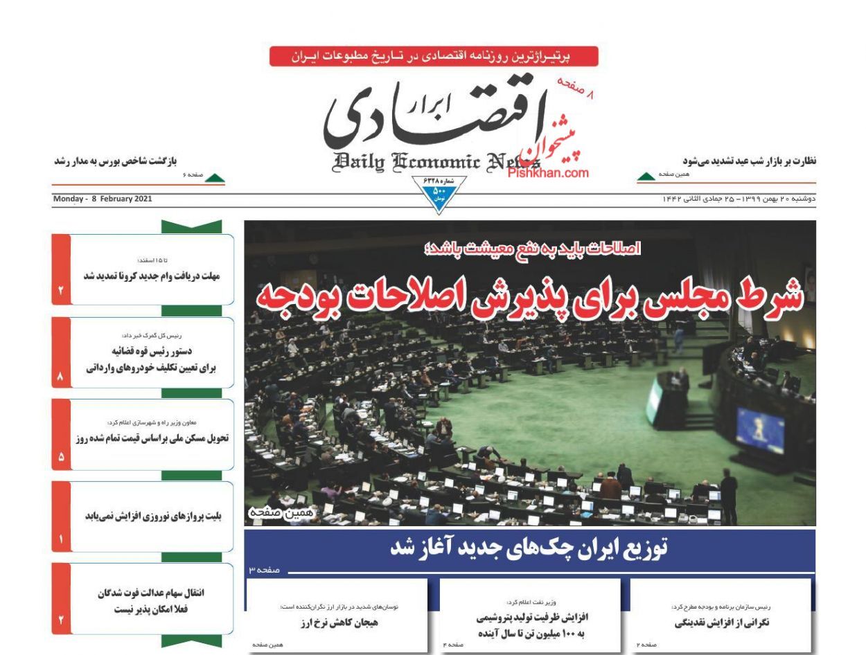گرانی کالاهای اساسی با وجود کاهش نرخ ارز/ اصناف کرونازده و حمایت ناچیز دولت/ پای سرخابی&zwnj;ها بالاخره به بورس باز شد