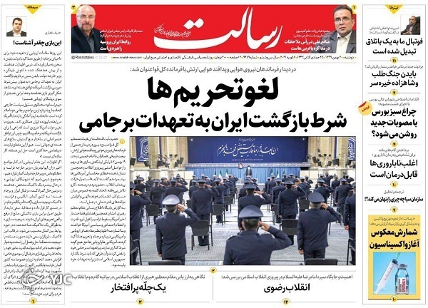 تهران و مسکو در مسیر روابط راهبردی / دست پر ایران در مبارزه با کرونا / لغو تحریم&zwnj;ها شرط بازگشت ایران به تعهدات برجامی