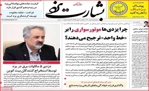 بشارت یزد