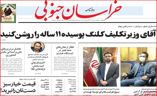 خراسان جنوبی