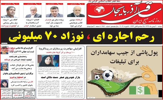 ساقی آذربایجان
