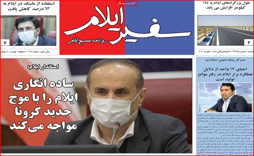 سفیر ایلام