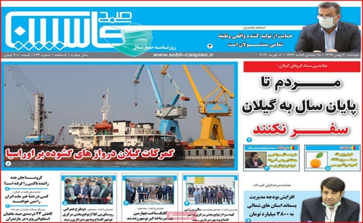 کاسپین