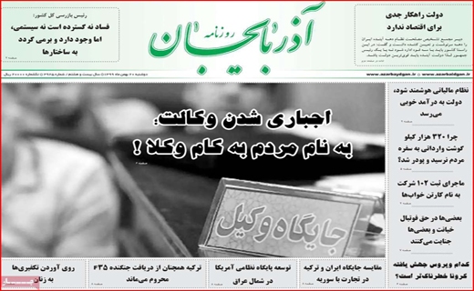 آذربایجان
