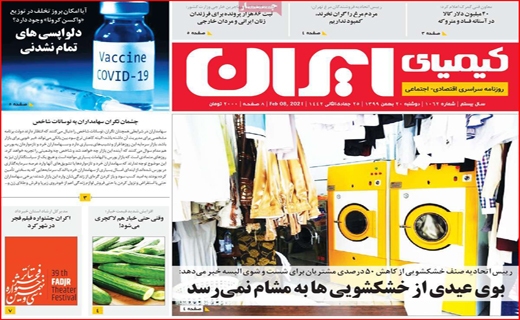 کیمیای ایران