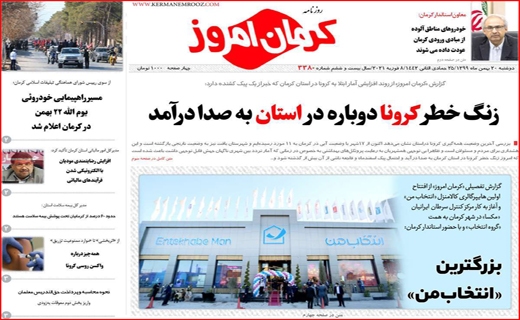 کرمان امروز
