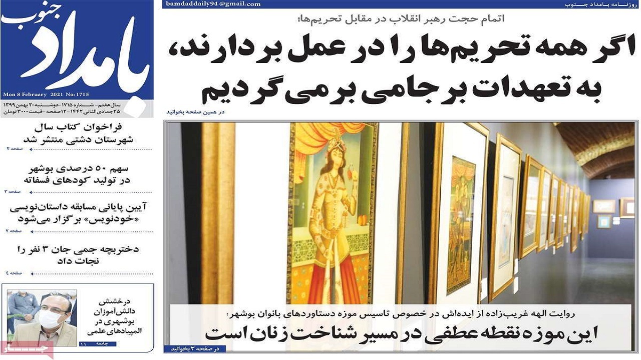 روزنامه&zwnj;های بوشهر در ۲۰ بهمن ۹۹