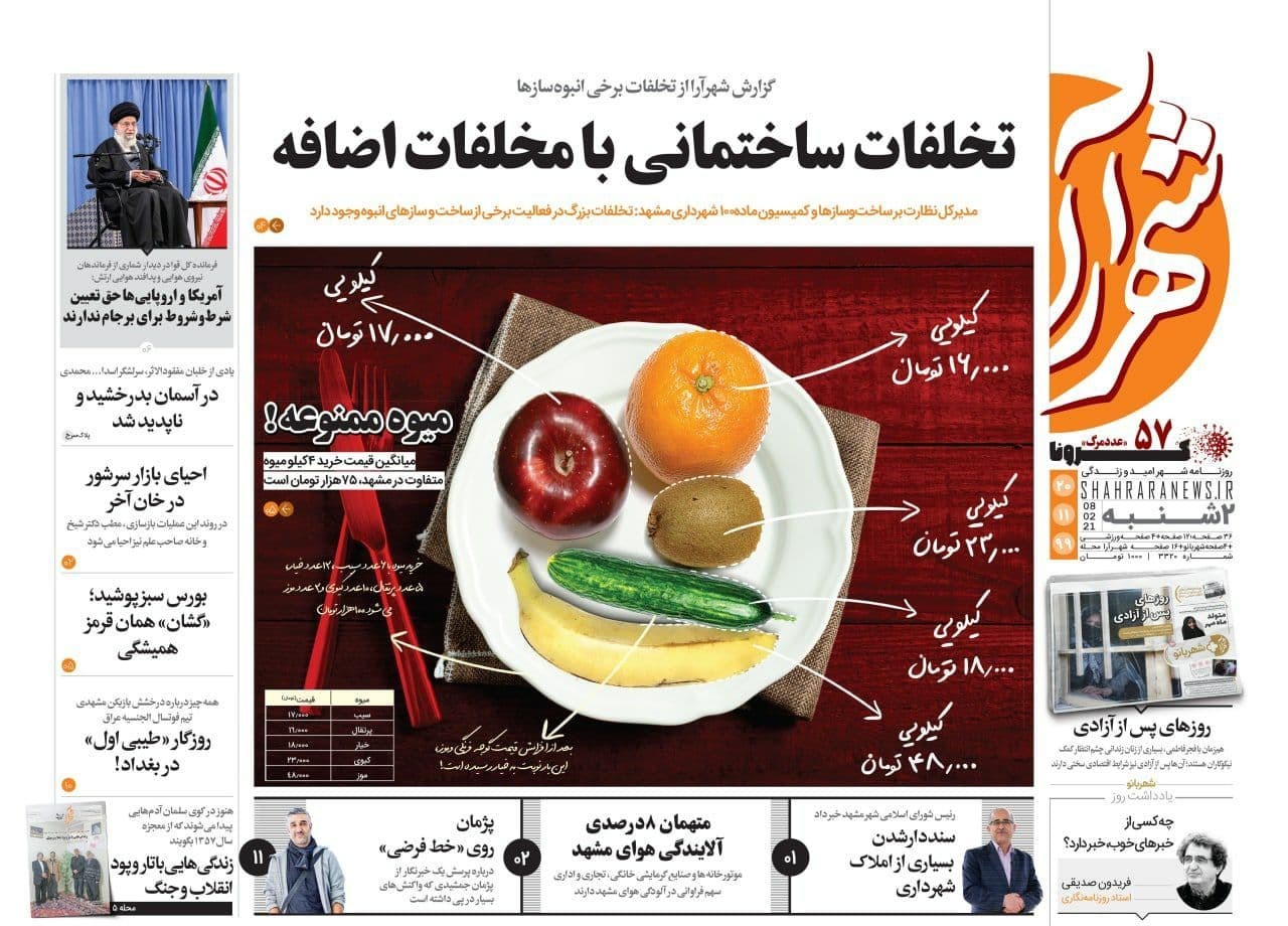 روزنامه شهرارا