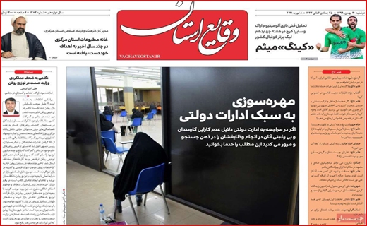 وقایع استان