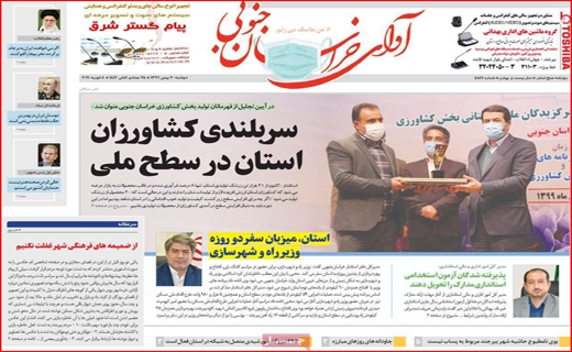 آوای خراسان جنوبی