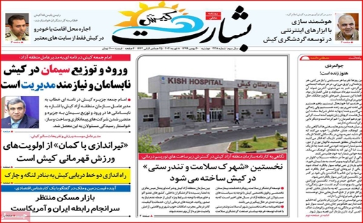 بشارت کیش