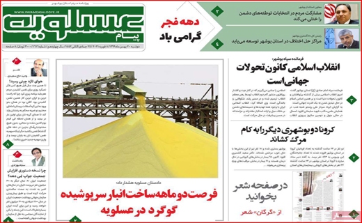 پیام عسلویه