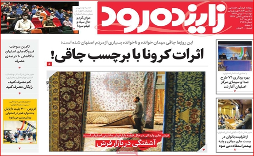 زاینده رود