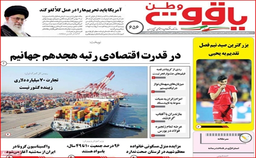 یاقوت وطن