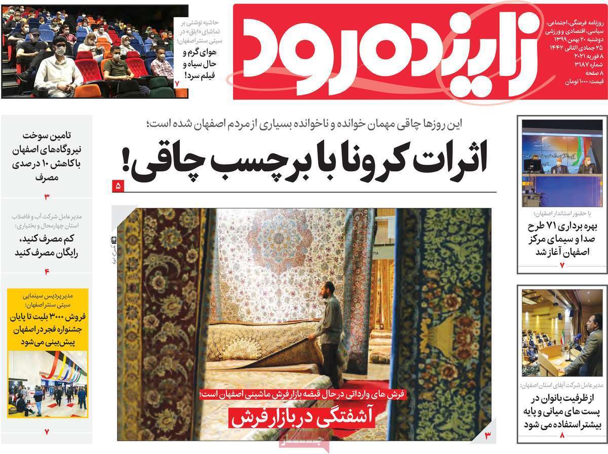 آشفتگی دربازار فرش/ بازاربورس در انتظار تعادل