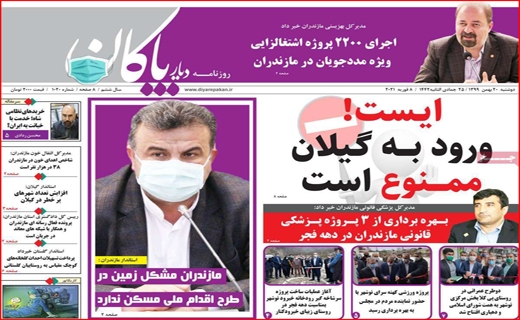 دیار پاکان