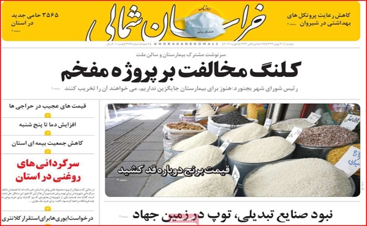 خراسان شمالی