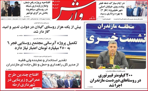 وارش