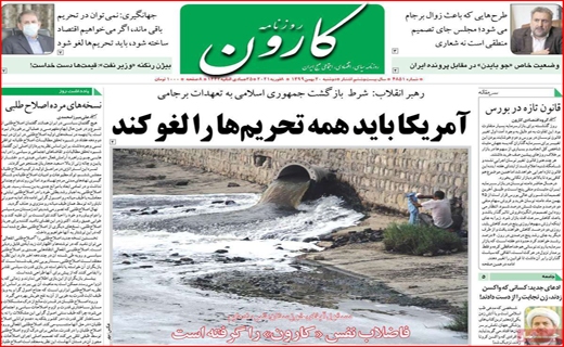 کارون