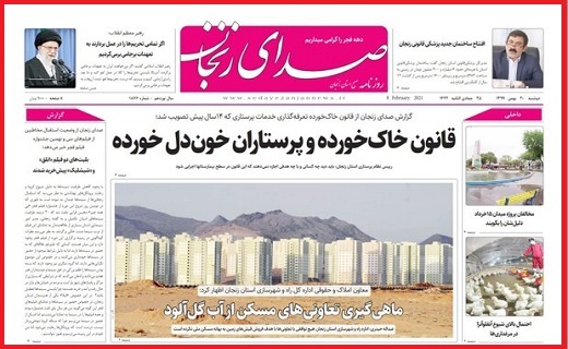 صدای زنجان