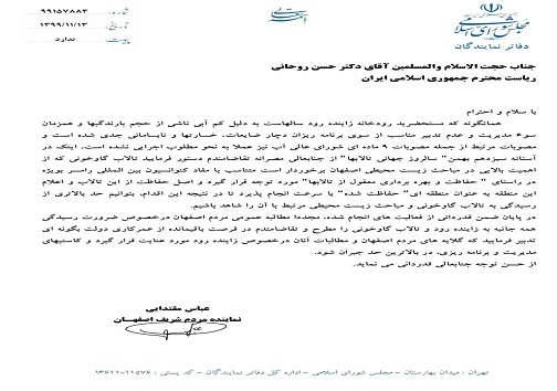 دستور رئیس جمهور به وزرا برای رسیدگی به مطالبات مردم اصفهان