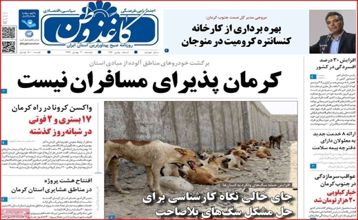 روزنامه