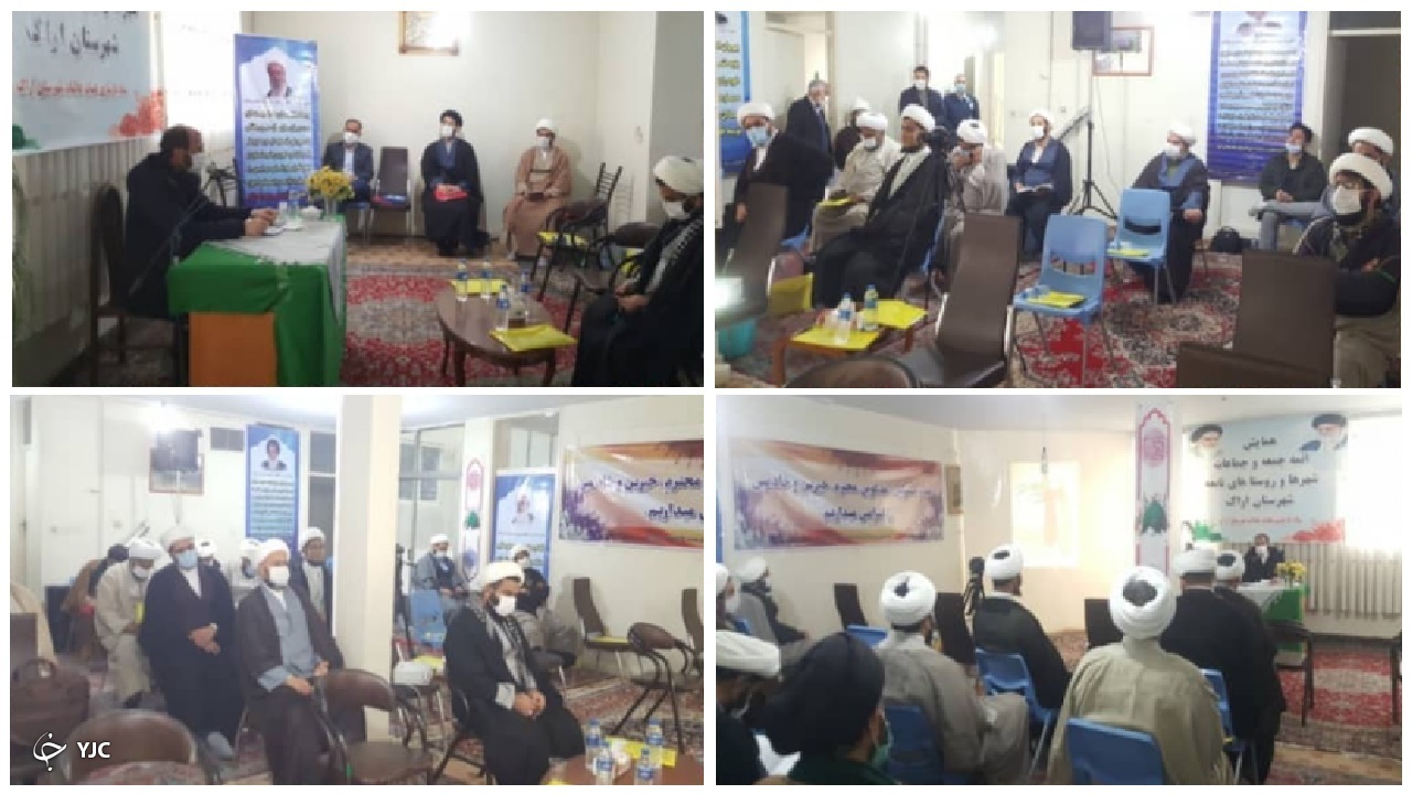 همایش ائمه جمعه و جماعات در اراک
