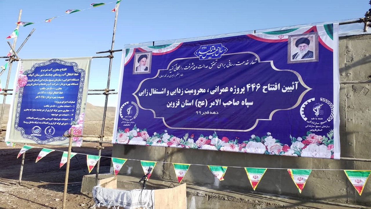 بهره برداری از ۲ هزار و ۵۰۰ طرح محرومیت‌زدایی بسیج سازندگی کشور