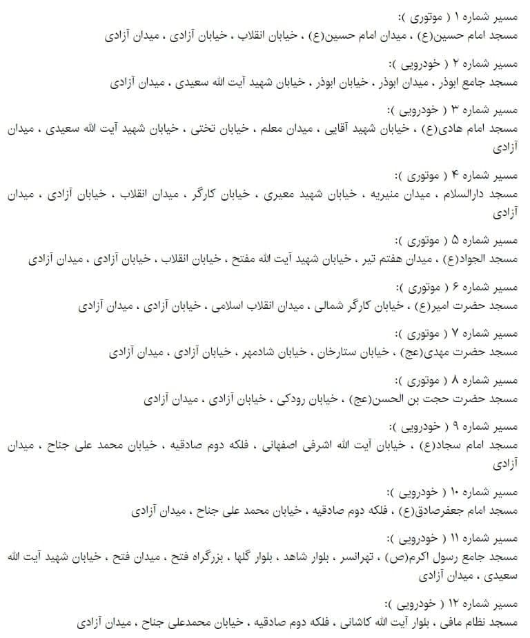 نام&zwnj;گذاری روز ۲۲ بهمن به نام حاج قاسم سلیمانی/ مراسم راهپیمایی به صورت موتوری و خودرویی برگزار می&zwnj;شود/ شروع مراسم ساعت ۱۰ صبح
