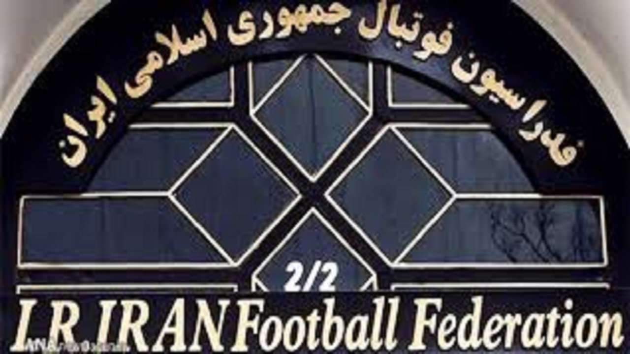 صلاحیت ۲ مازندرانی برای انتخابات هیات رئیسه فدراسیون فوتبال تایید شد