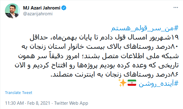 در حال حاضر ۸۶درصد روستا&zwnj;های زنجان به اینترنت متصلند