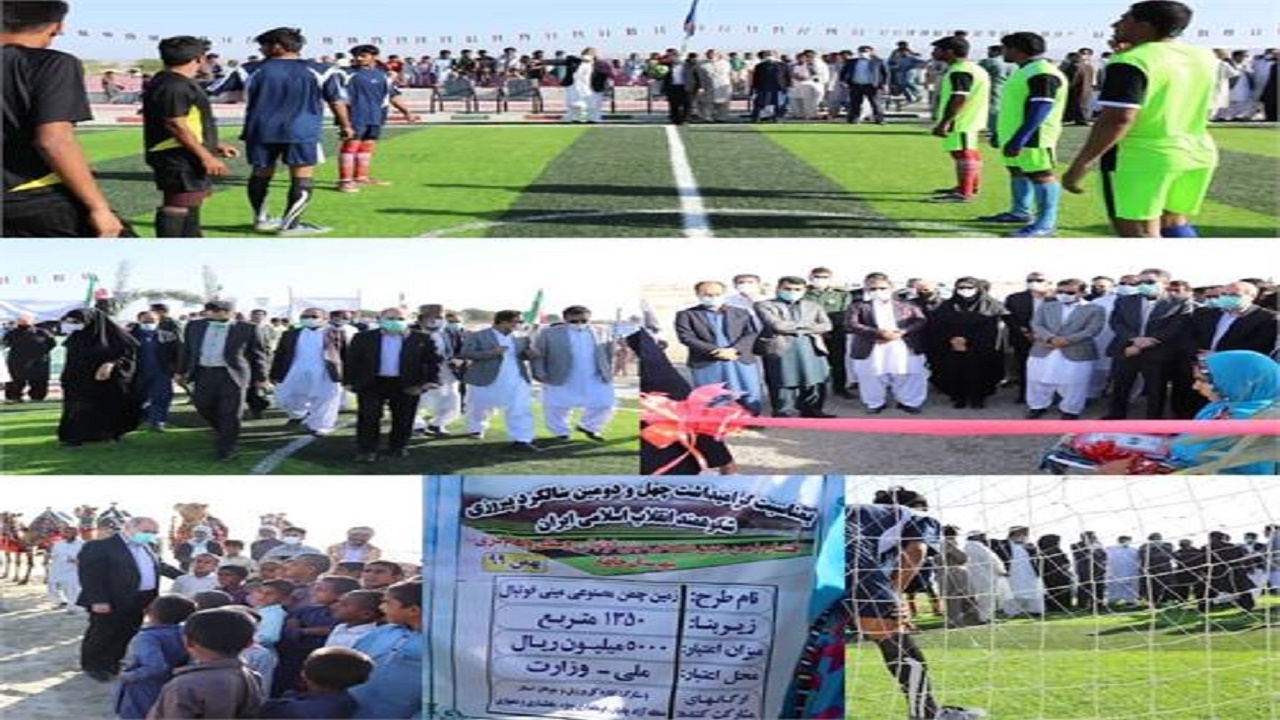 بهره برداری از زمین چمن مصنوعی مینی فوتبال روستایی در چابهار