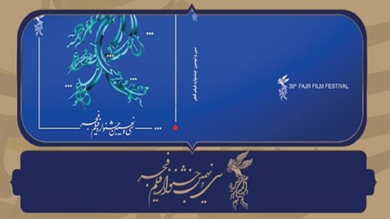 شما نظر بدهید؛ بهترین فیلم و بازیگران فجر ۳۹ چه کسانی هستند؟