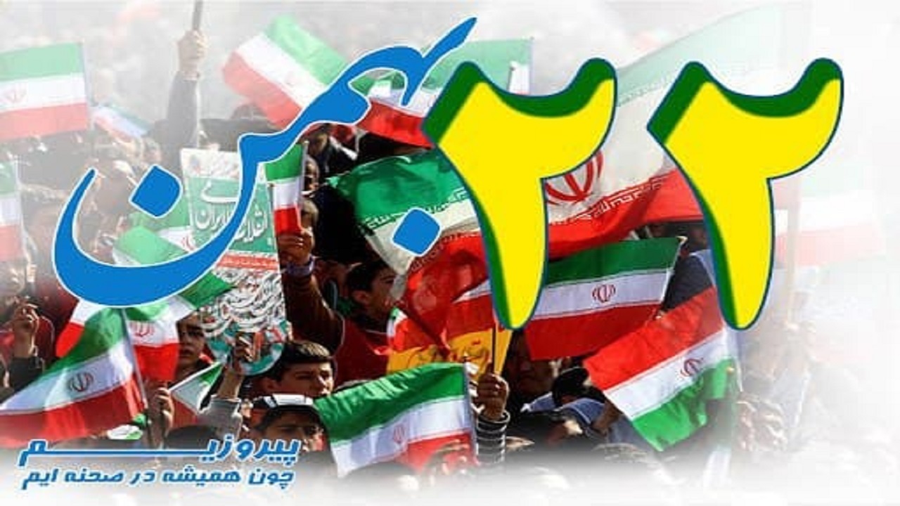 اعلام مسیر و ساعت راهپیمایی یوم الله ۲۲ بهمن در مازندران