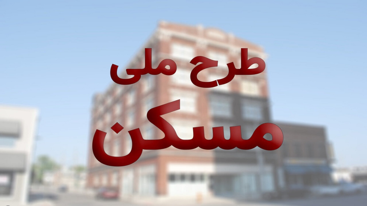 پروژه ۲ هزار واحدی طرح اقدام ملی مسکن در یزد آغاز می‌شود