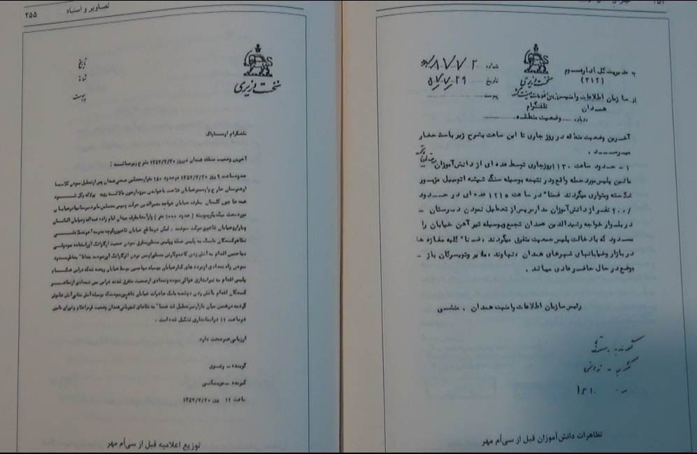 قیام دانش آموزان همدانی در سی ام مهر ۱۳۵۷ کتاب شد
