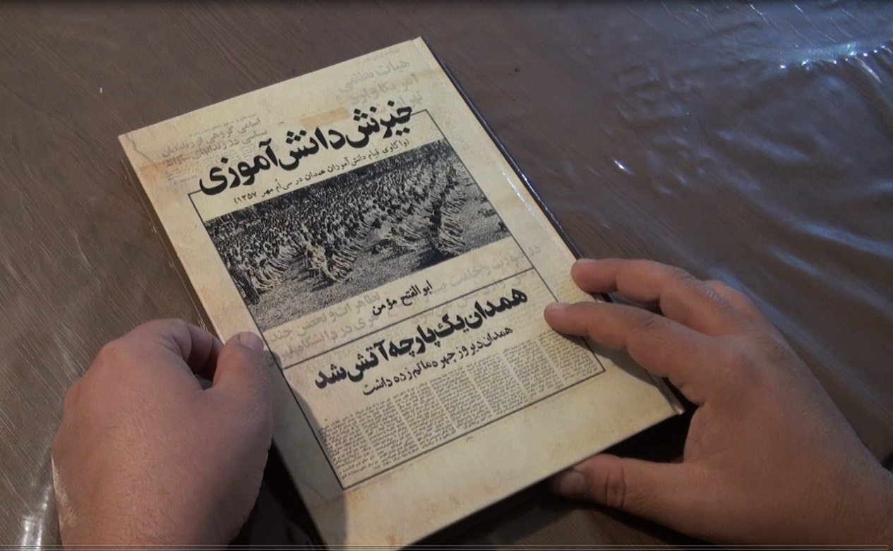 قیام دانش آموزان همدانی در سی ام مهر ۱۳۵۷ کتاب شد