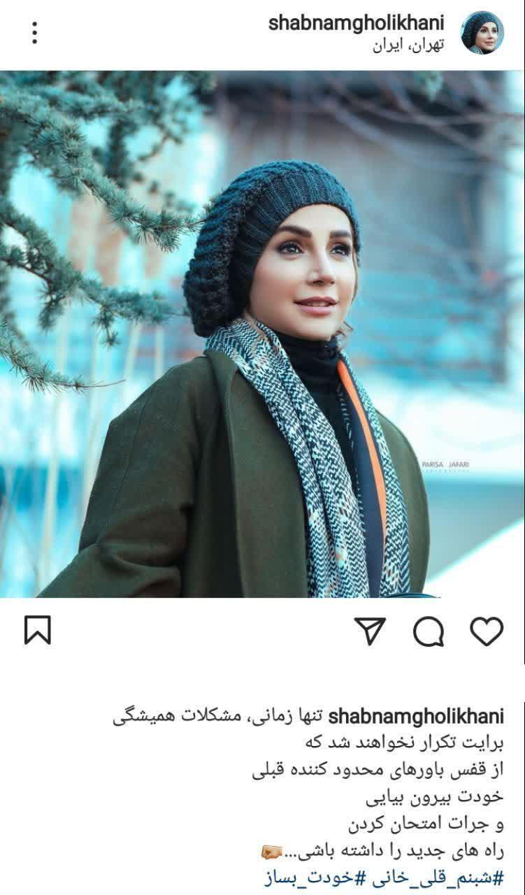 پست جدید شبنم قلیخانی