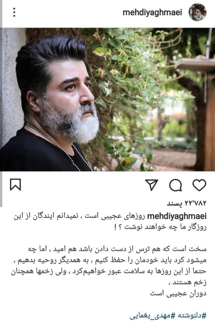 دلنوشته مهدی یغمایی