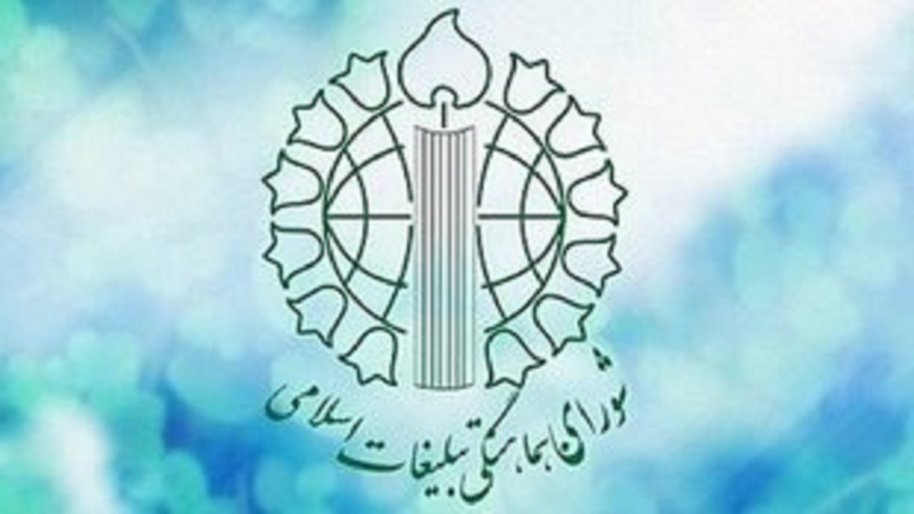 دعوت شورای هماهنگی تبلیغات اسلامی قم به راهپیمایی متفاوت