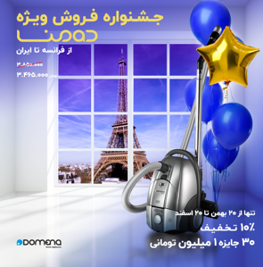 ۳۰ جایزه ۱ میلیون تومانی؛ خرید یک محصول اروپایی با کلی جایزه و تخفیف