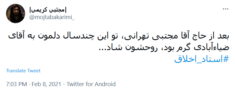 واکنش کاربران به خبر درگذشت آبت الله ضیاءآبادی