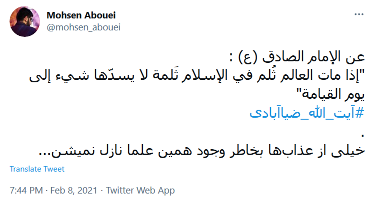 واکنش کاربران به خبر درگذشت آبت الله ضیاءآبادی