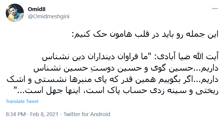 واکنش کاربران به خبر درگذشت آبت الله ضیاءآبادی
