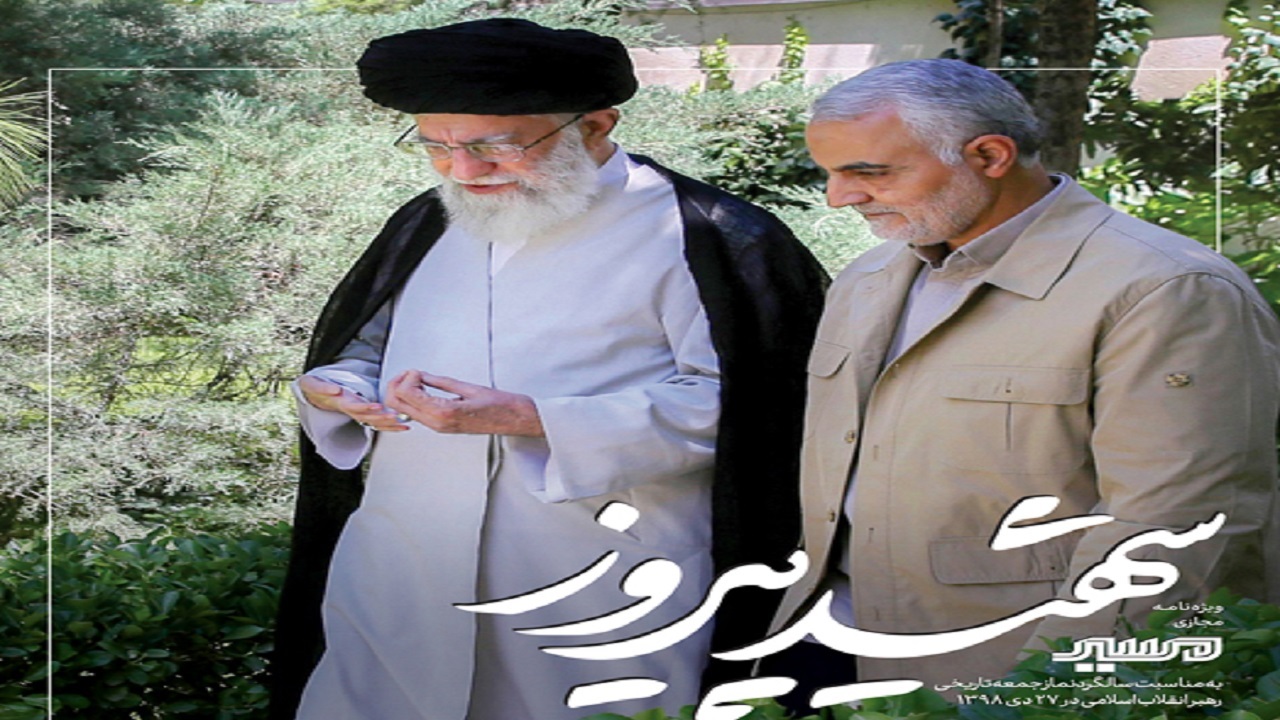 «شهید پیروز»؛ ویژه‌نامه مجازی نشریه مسیر منتشر شد