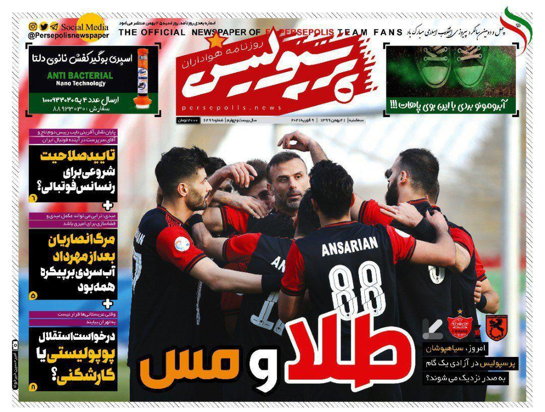 روزنامه های ورزشی