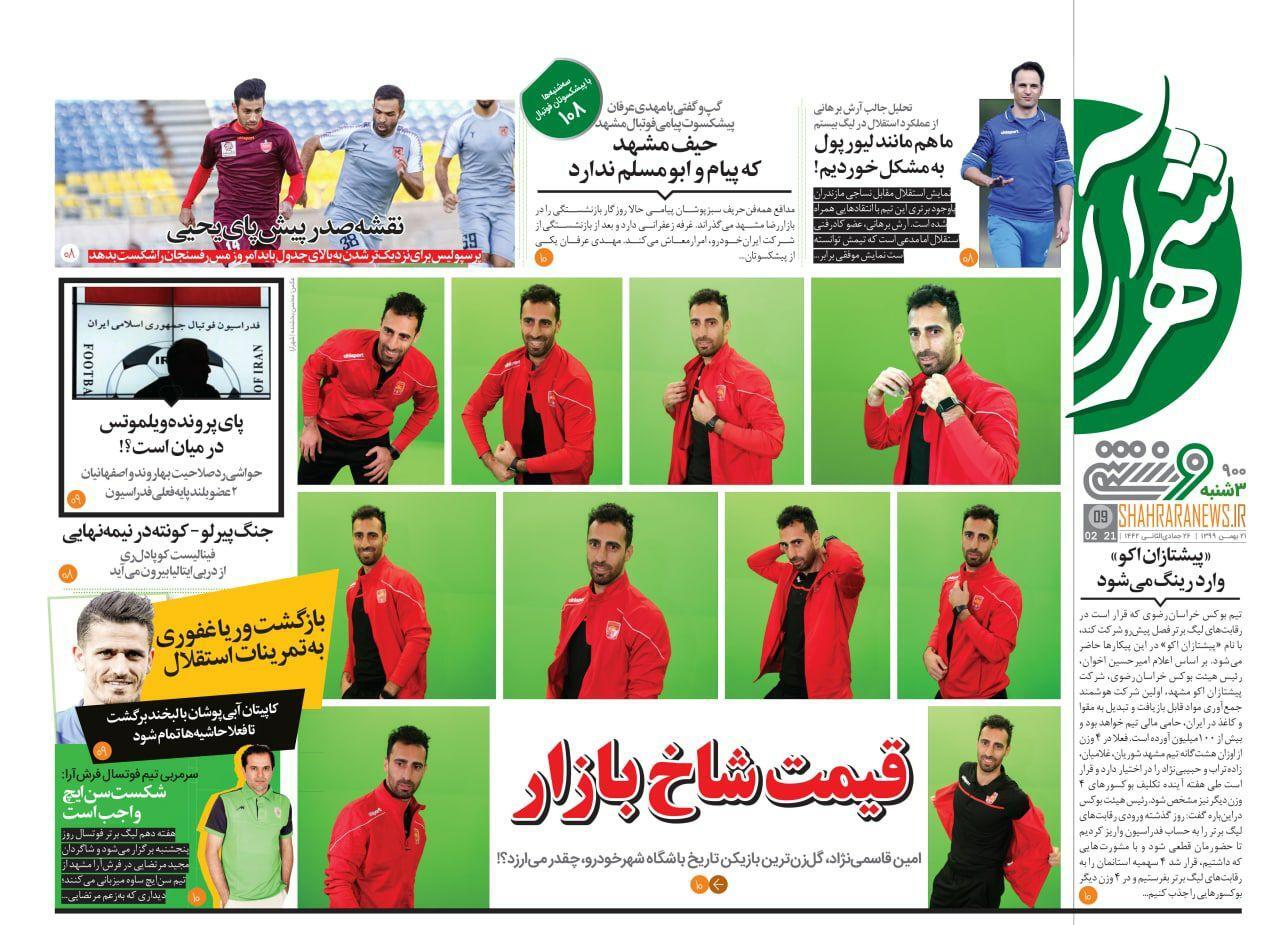 روزنامه های ورزشی