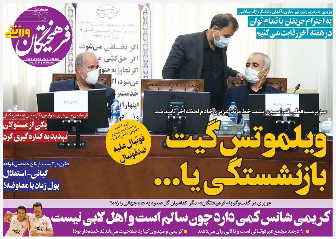 روزنامه های ورزشی
